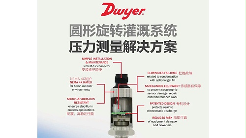 旋转灌溉系统压力测量c7娱乐的解决方案-压力变送器-dwyer-艾迅自动化