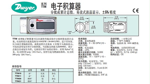 流量电子积算器