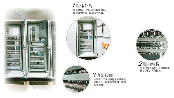 电气自动化控制柜