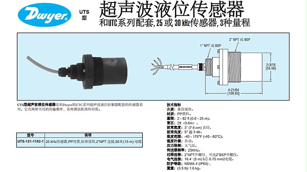 超声波液位变送器-dwyer